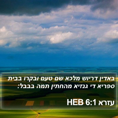 עזרא 6:1 HEB Bible Verse Image