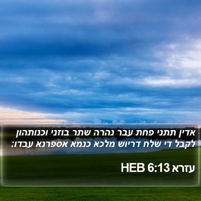 עזרא 6:13 HEB Bible Verse Image