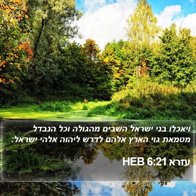 עזרא 6:21 HEB Bible Verse Image