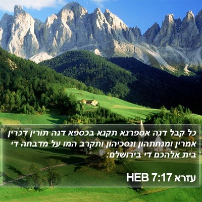עזרא 7:17 HEB Bible Verse Image