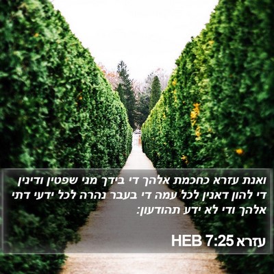 עזרא 7:25 HEB Bible Verse Image
