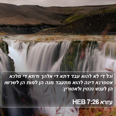 עזרא 7:26 HEB Bible Verse Image