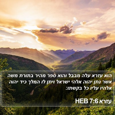 עזרא 7:6 HEB Bible Verse Image