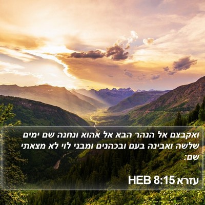 עזרא 8:15 HEB Bible Verse Image