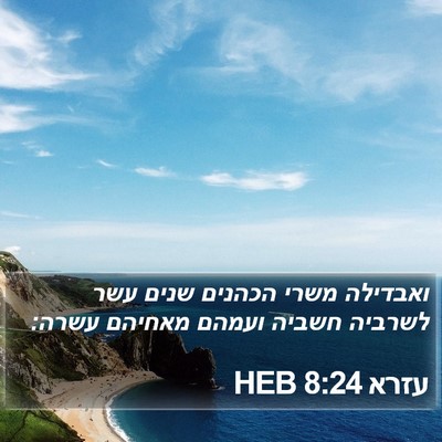 עזרא 8:24 HEB Bible Verse Image