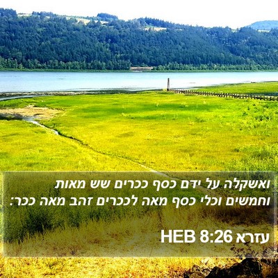 עזרא 8:26 HEB Bible Verse Image