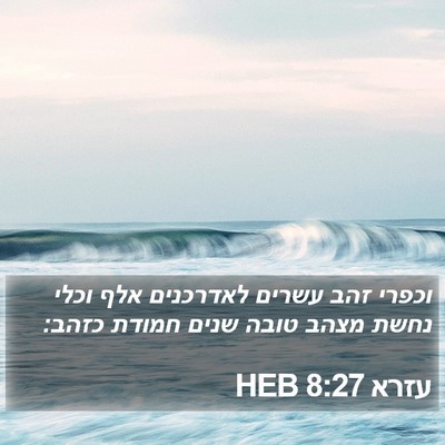 עזרא 8:27 HEB Bible Verse Image