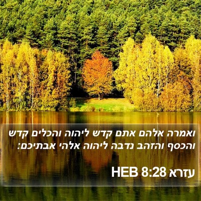 עזרא 8:28 HEB Bible Verse Image