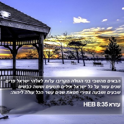 עזרא 8:35 HEB Bible Verse Image