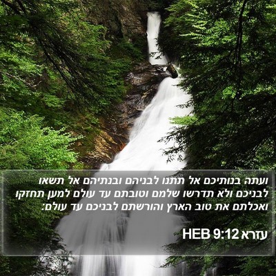 עזרא 9:12 HEB Bible Verse Image