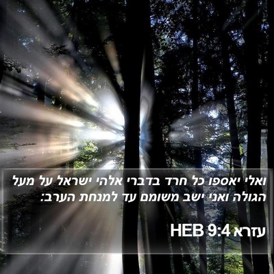 עזרא 9:4 HEB Bible Verse Image