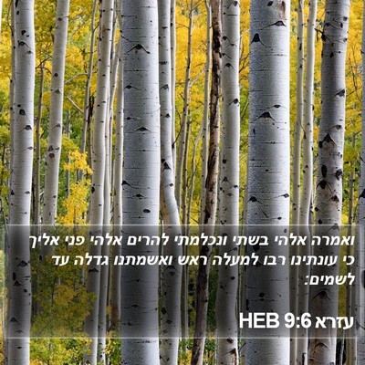 עזרא 9:6 HEB Bible Verse Image