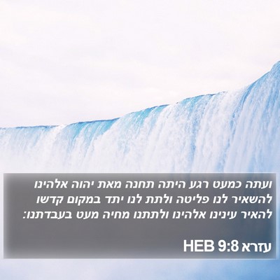 עזרא 9:8 HEB Bible Verse Image