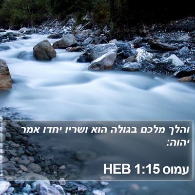 עמוס 1:15 HEB Bible Verse Image