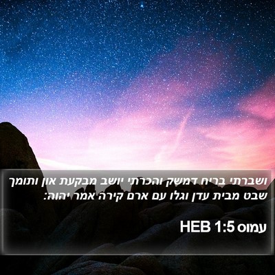 עמוס 1:5 HEB Bible Verse Image