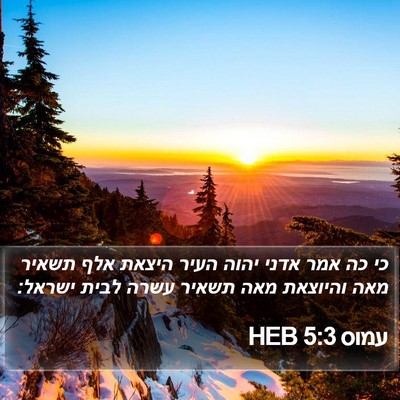 עמוס 5:3 HEB Bible Verse Image