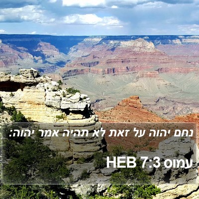 עמוס 7:3 HEB Bible Verse Image