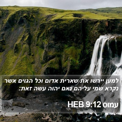 עמוס 9:12 HEB Bible Verse Image