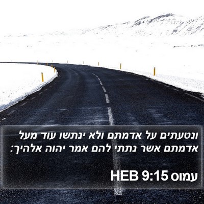עמוס 9:15 HEB Bible Verse Image