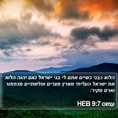עמוס 9:7 HEB Bible Verse Image