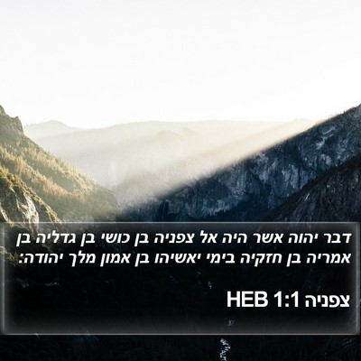 צפניה 1:1 HEB Bible Verse Image