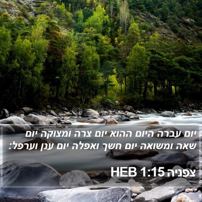צפניה 1:15 HEB Bible Verse Image