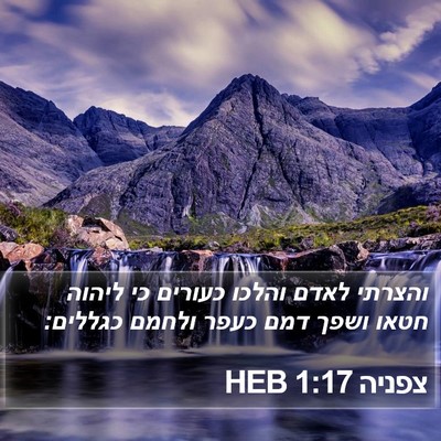 צפניה 1:17 HEB Bible Verse Image