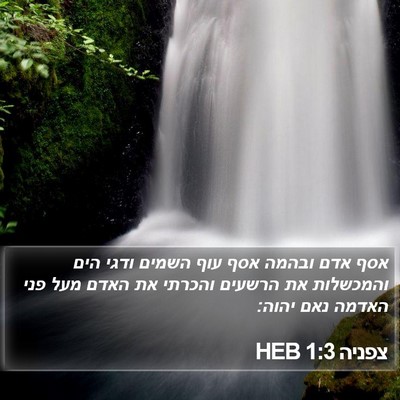 צפניה 1:3 HEB Bible Verse Image