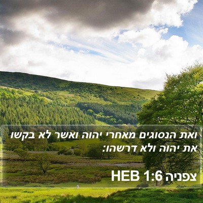 צפניה 1:6 HEB Bible Verse Image