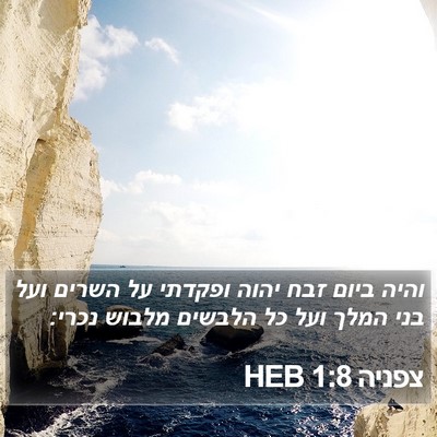 צפניה 1:8 HEB Bible Verse Image
