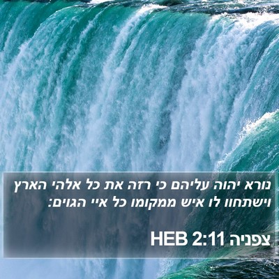 צפניה 2:11 HEB Bible Verse Image