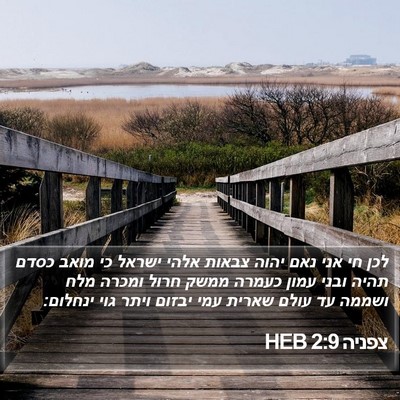 צפניה 2:9 HEB Bible Verse Image