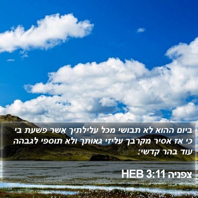 צפניה 3:11 HEB Bible Verse Image