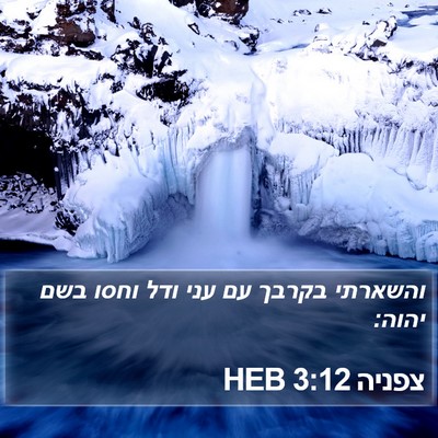 צפניה 3:12 HEB Bible Verse Image