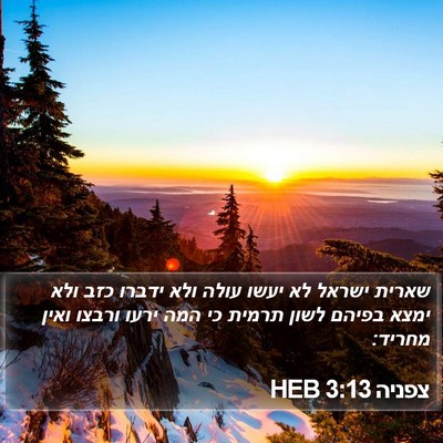 צפניה 3:13 HEB Bible Verse Image