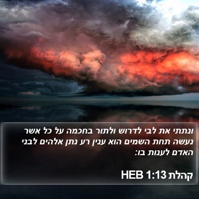 קהלת 1:13 HEB Bible Verse Image