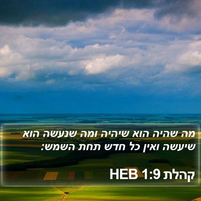 קהלת 1:9 HEB Bible Verse Image