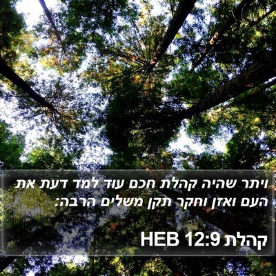 קהלת 12:9 HEB Bible Verse Image