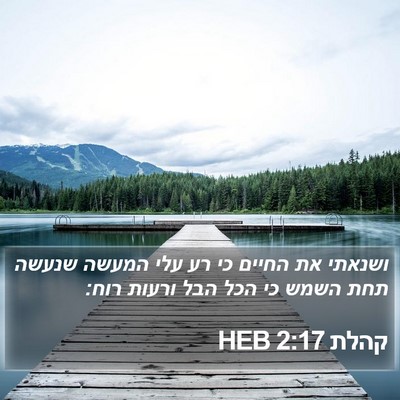 קהלת 2:17 HEB Bible Verse Image