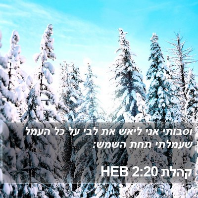 קהלת 2:20 HEB Bible Verse Image