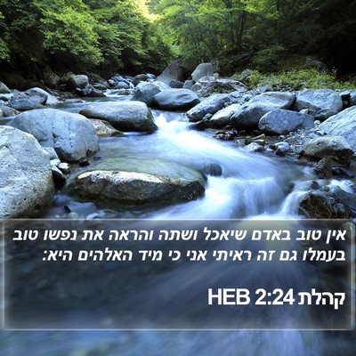 קהלת 2:24 HEB Bible Verse Image