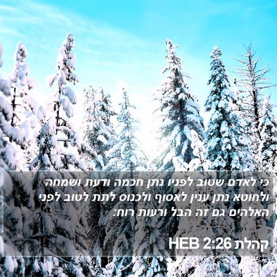 קהלת 2:26 HEB Bible Verse Image
