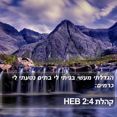 קהלת 2:4 HEB Bible Verse Image
