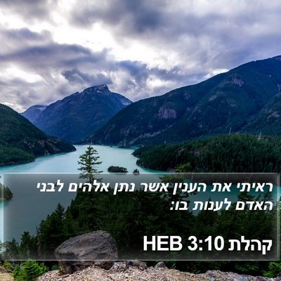 קהלת 3:10 HEB Bible Verse Image
