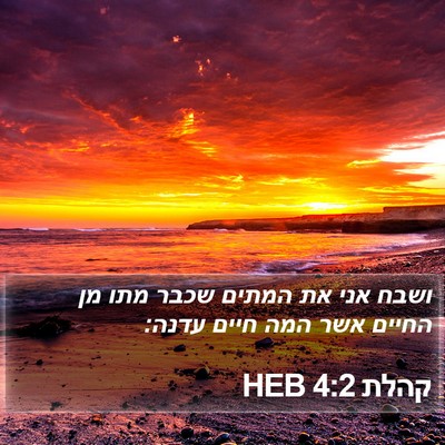 קהלת 4:2 HEB Bible Verse Image