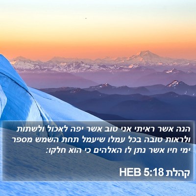 קהלת 5:18 HEB Bible Verse Image