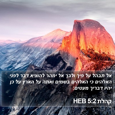קהלת 5:2 HEB Bible Verse Image