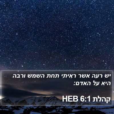 קהלת 6:1 HEB Bible Verse Image