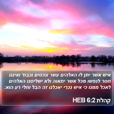 קהלת 6:2 HEB Bible Verse Image