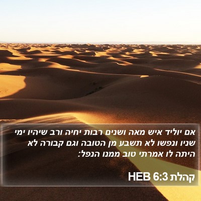 קהלת 6:3 HEB Bible Verse Image